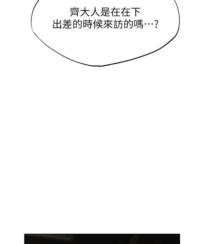 漫画《异界猎妻人》第61话第130张图