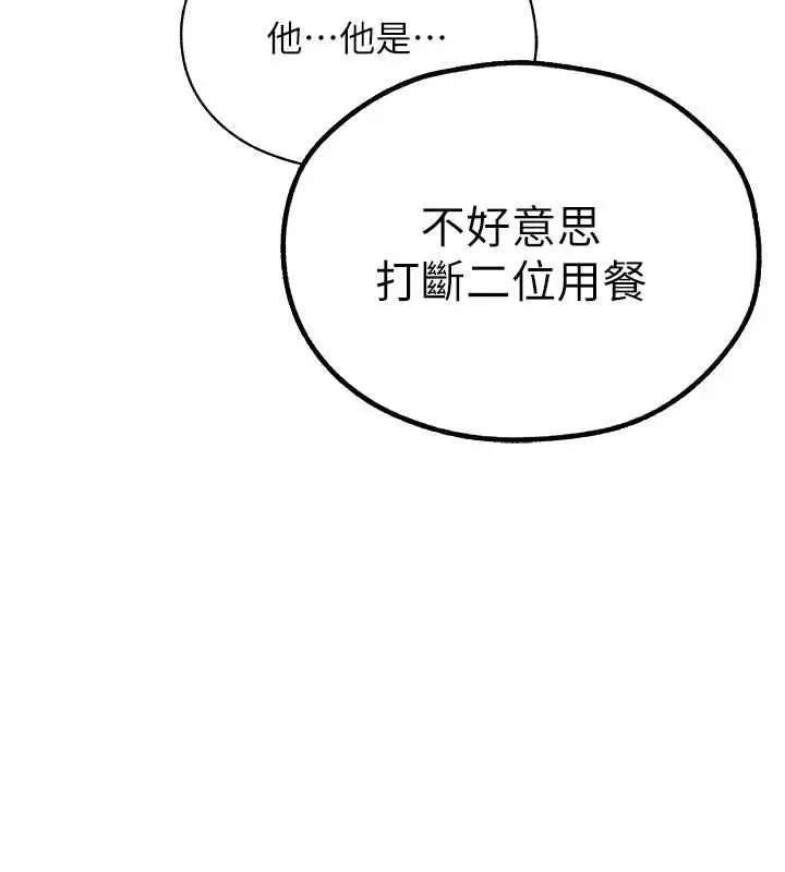 漫画《异界猎妻人》第61话第132张图