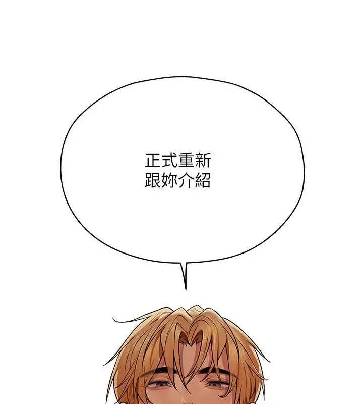 漫画《异界猎妻人》第61话第139张图