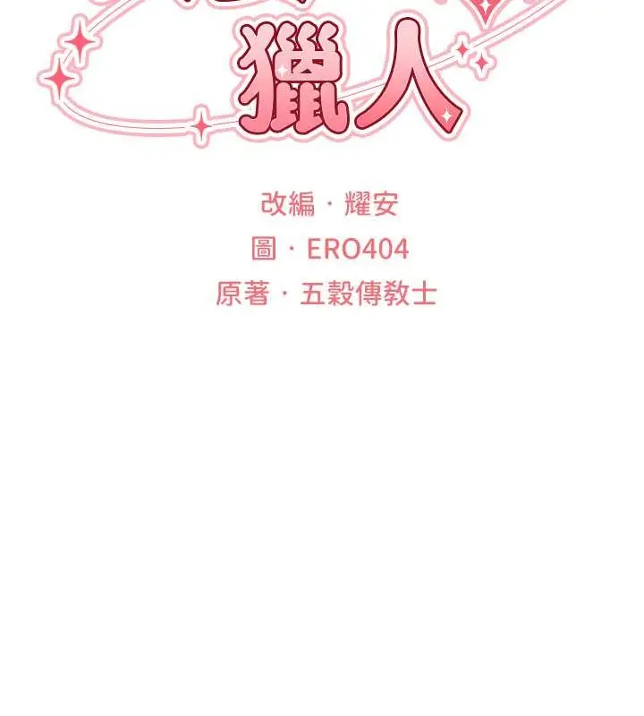 漫画《异界猎妻人》第61话第21张图