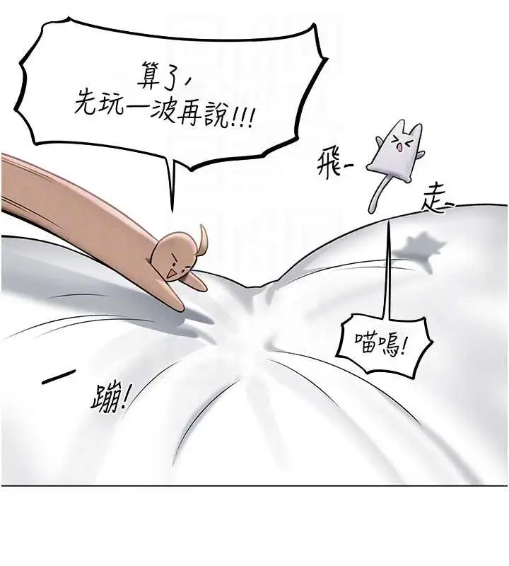 漫画《异界猎妻人》第61话第59张图