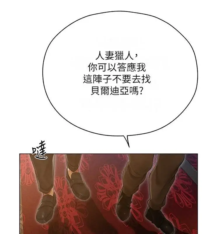 漫画《异界猎妻人》第61话第6张图