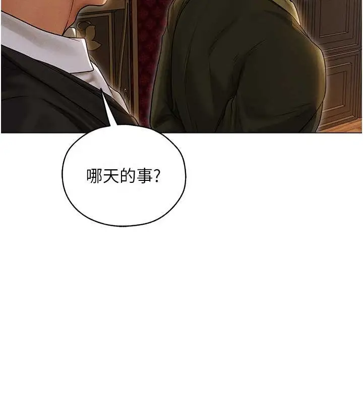 漫画《异界猎妻人》第61话第9张图