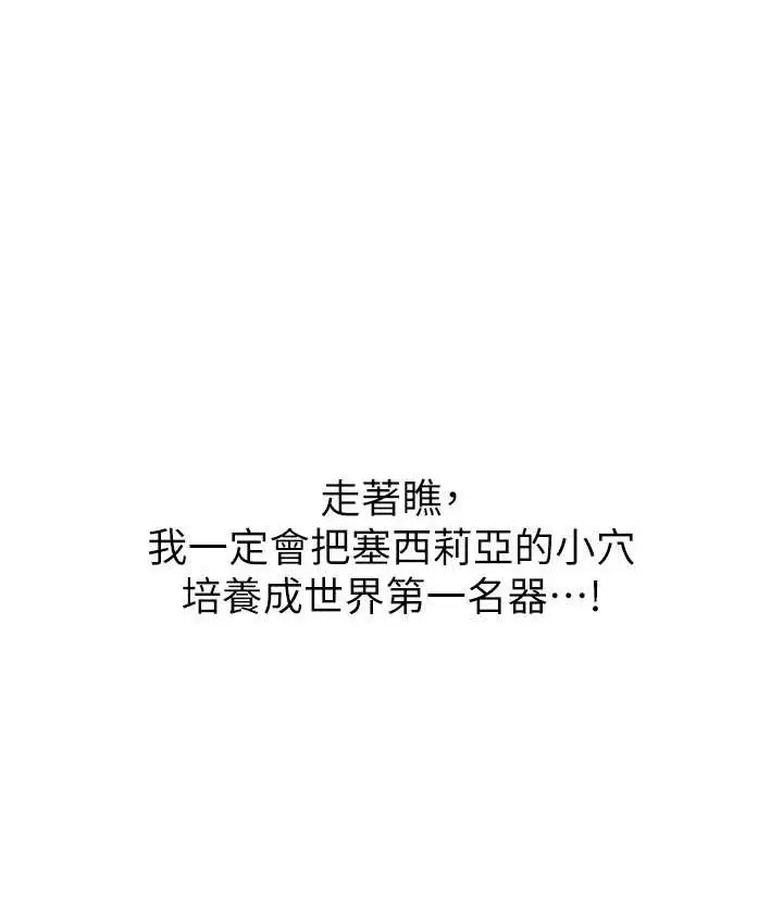 漫画《异界猎妻人》第49话第107张图