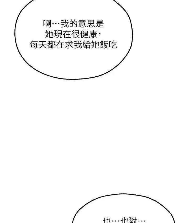 漫画《异界猎妻人》第49话第118张图