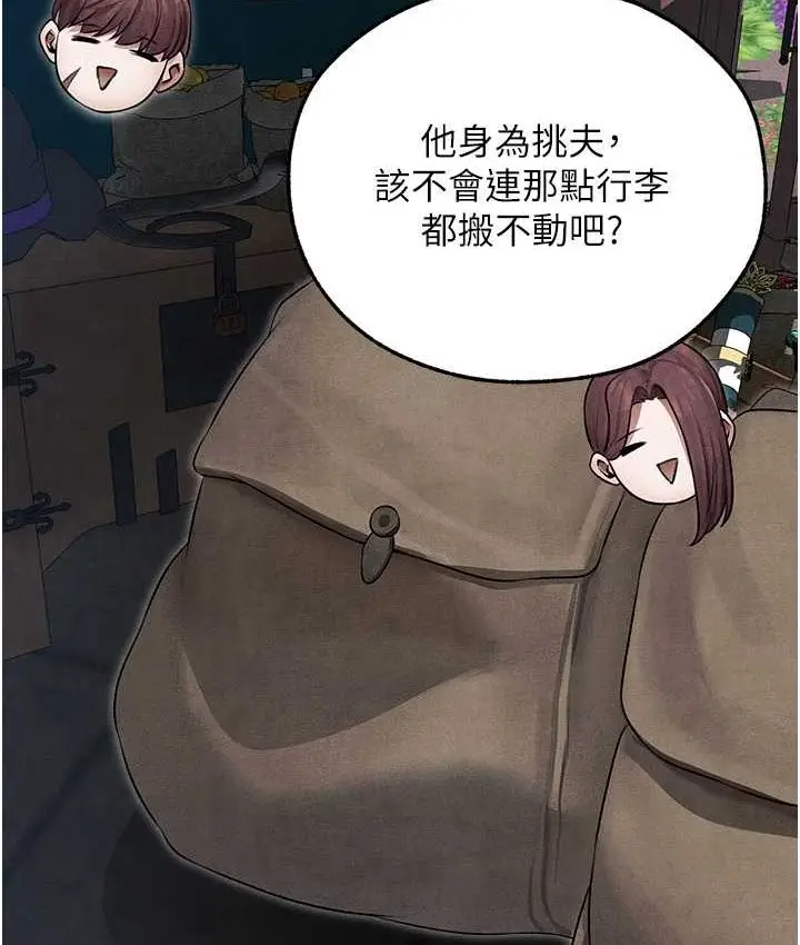 漫画《异界猎妻人》第49话第130张图