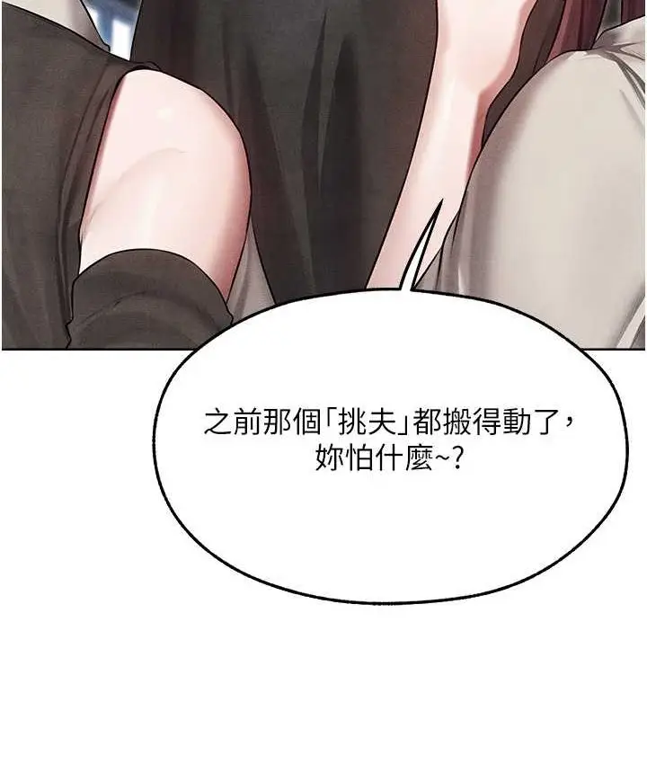 漫画《异界猎妻人》第49话第133张图