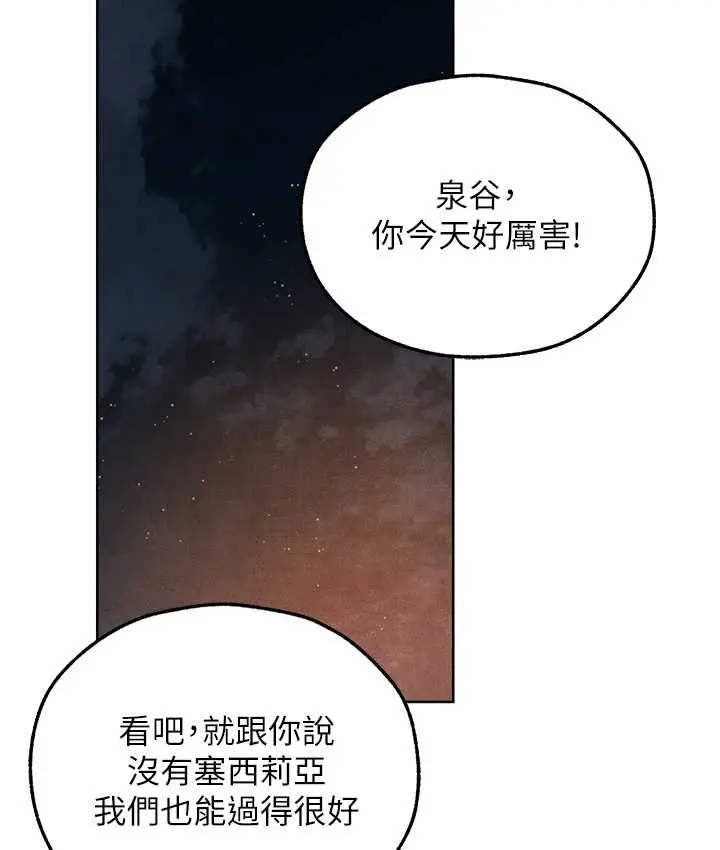 漫画《异界猎妻人》第49话第149张图