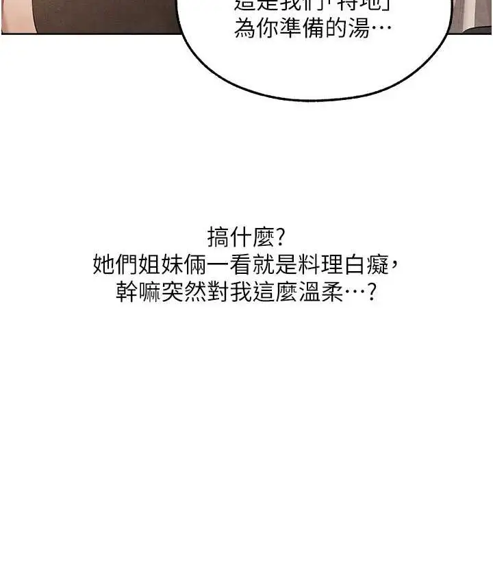 漫画《异界猎妻人》第49话第156张图