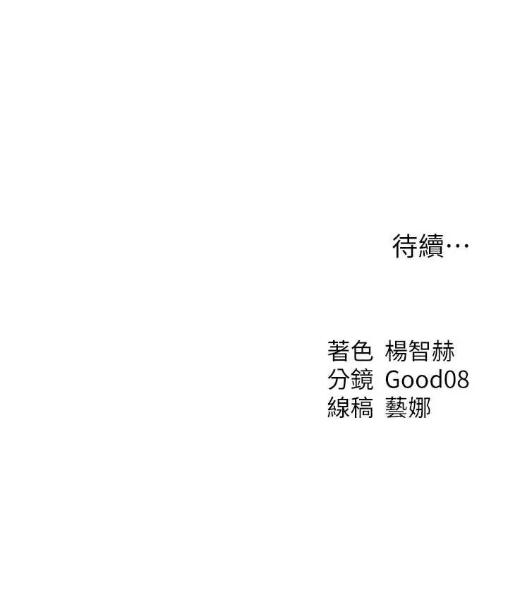 漫画《异界猎妻人》第49话第161张图