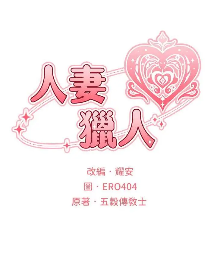 漫画《异界猎妻人》第49话第26张图