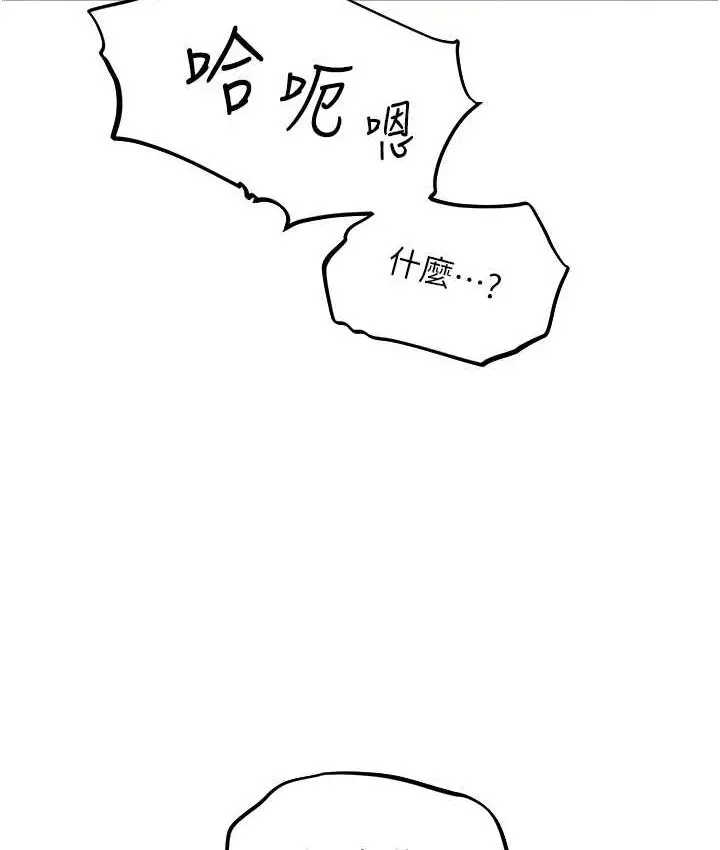 漫画《异界猎妻人》第49话第44张图