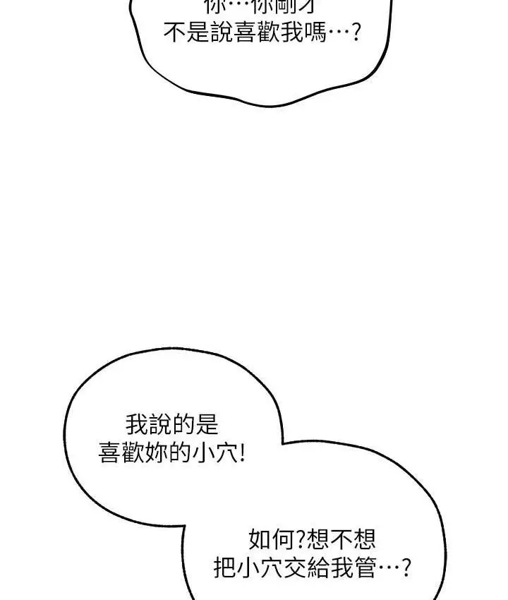 漫画《异界猎妻人》第49话第46张图