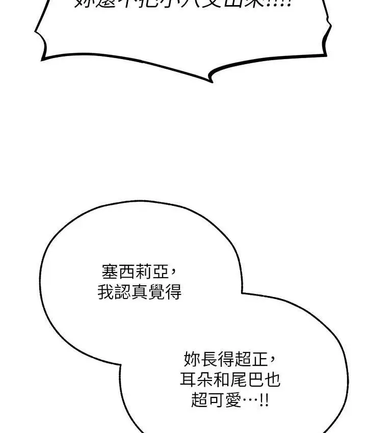 漫画《异界猎妻人》第49话第73张图