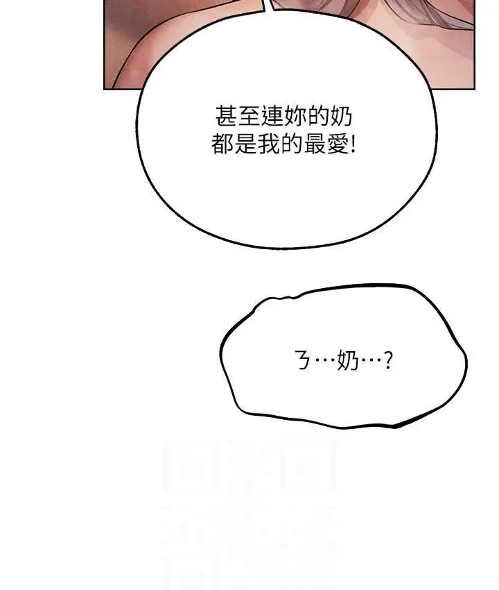 漫画《异界猎妻人》第49话第75张图