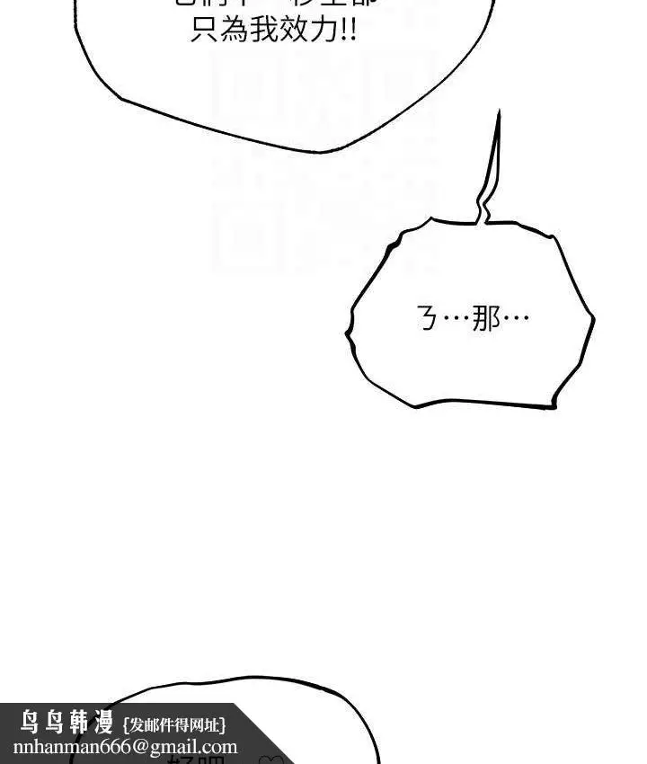 漫画《异界猎妻人》第49话第83张图