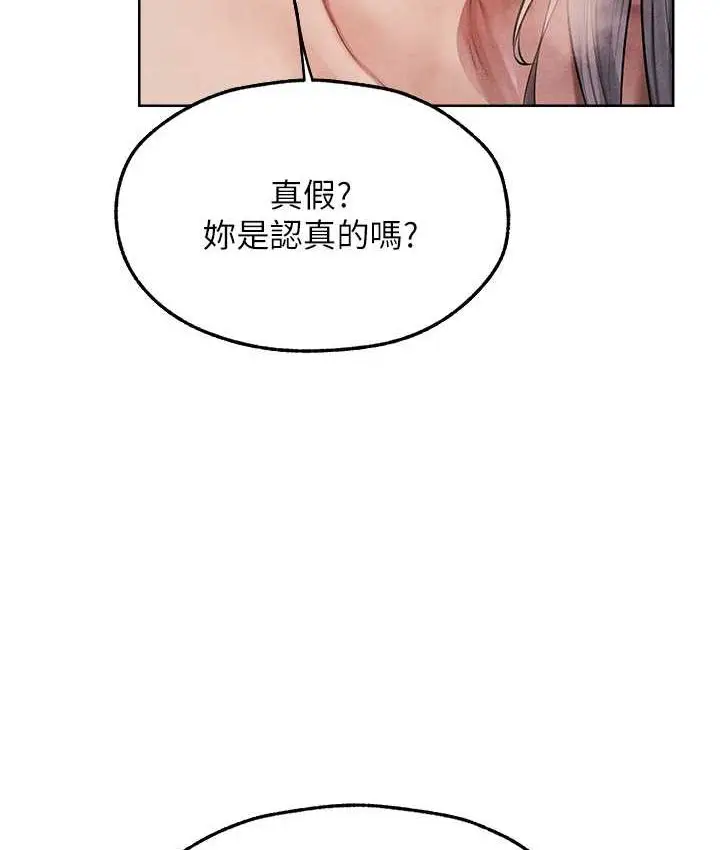 漫画《异界猎妻人》第49话第85张图