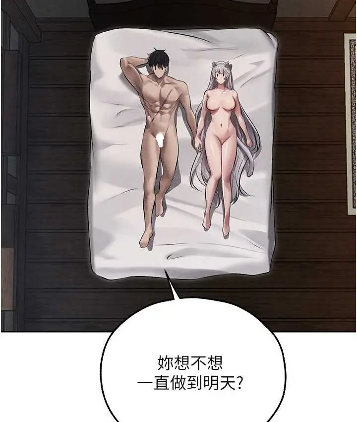 漫画《异界猎妻人》第49话第94张图