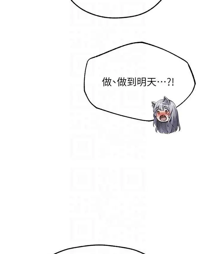 漫画《异界猎妻人》第49话第95张图