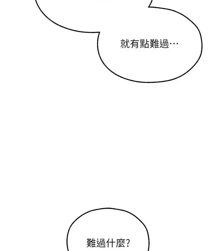 漫画《异界猎妻人》第49话第99张图