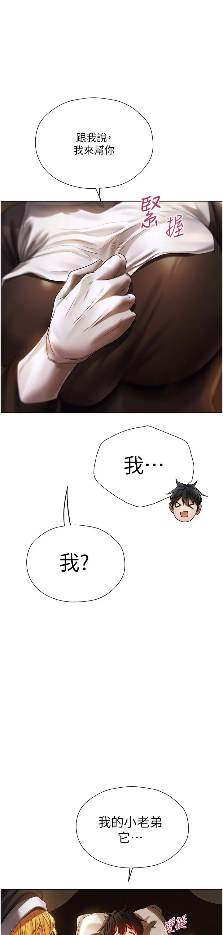 漫画《异界猎妻人》第18话第12张图