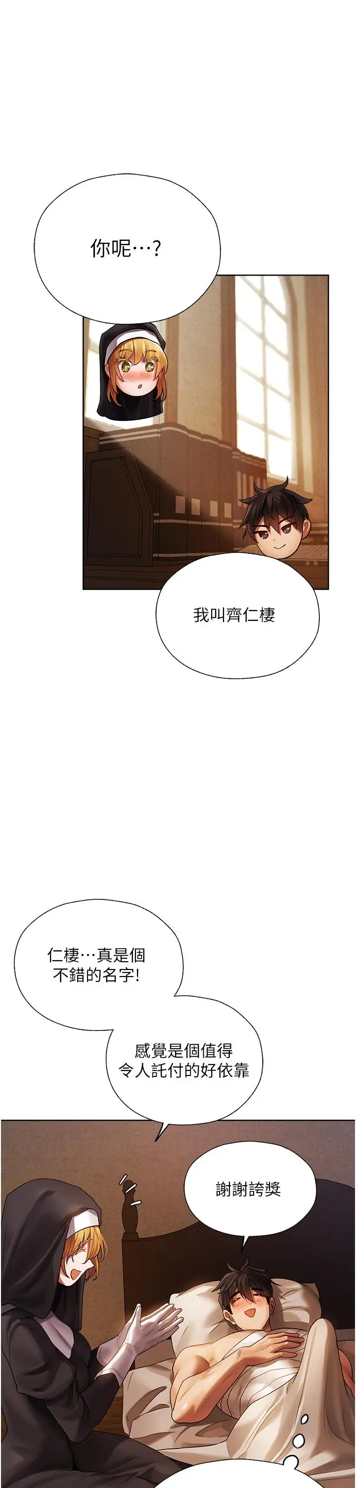 漫画《异界猎妻人》第18话第16张图
