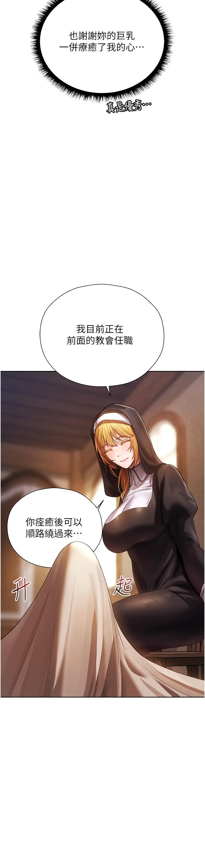漫画《异界猎妻人》第18话第19张图