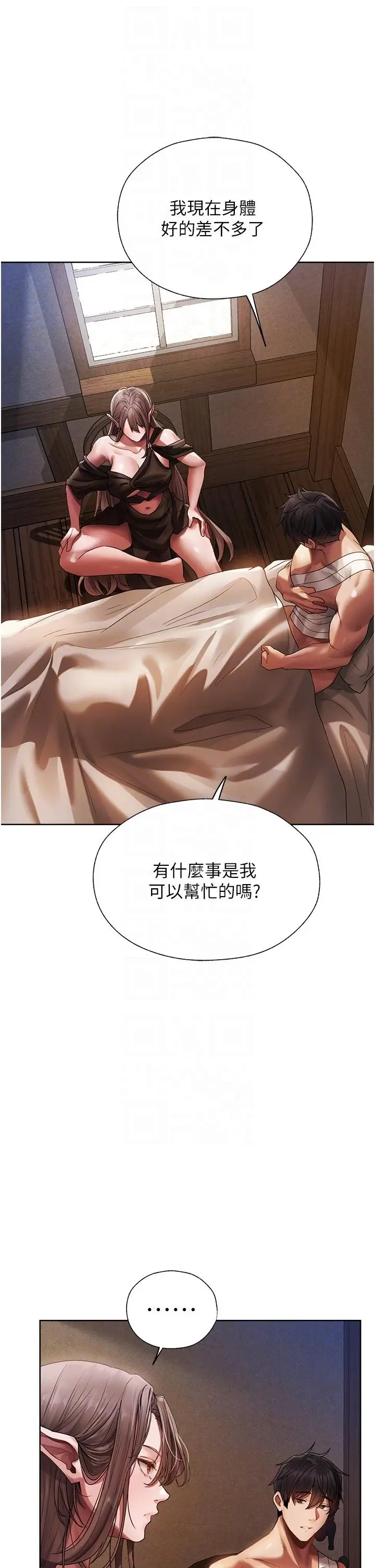 漫画《异界猎妻人》第18话第24张图