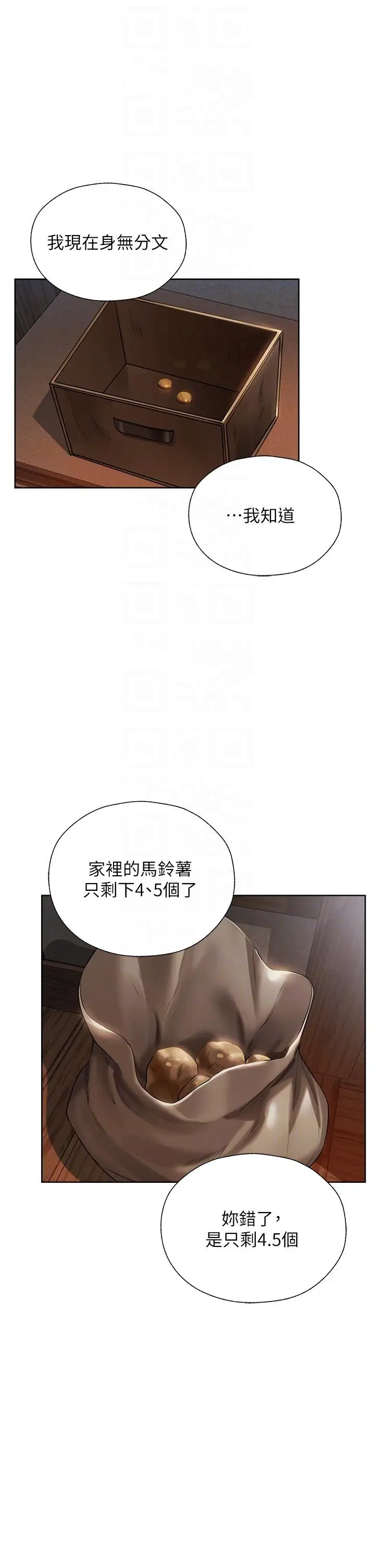 漫画《异界猎妻人》第18话第26张图
