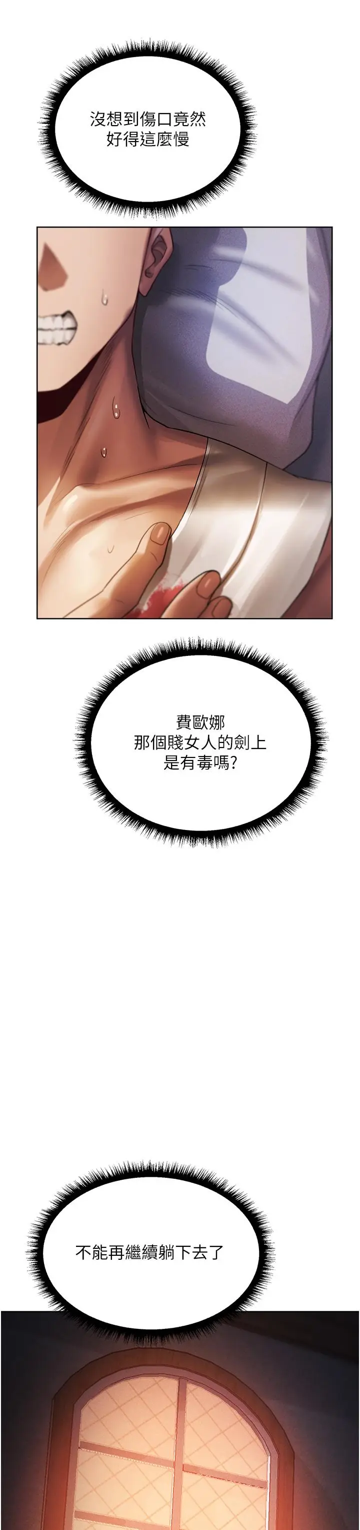 漫画《异界猎妻人》第18话第3张图