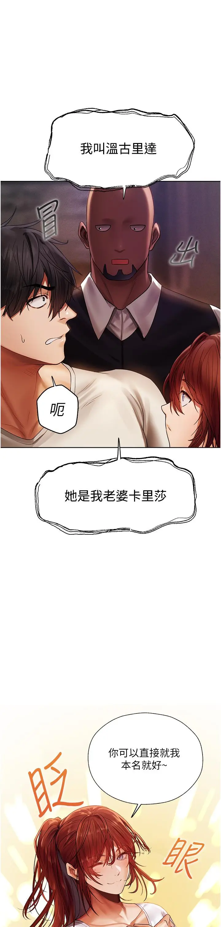 漫画《异界猎妻人》第18话第36张图