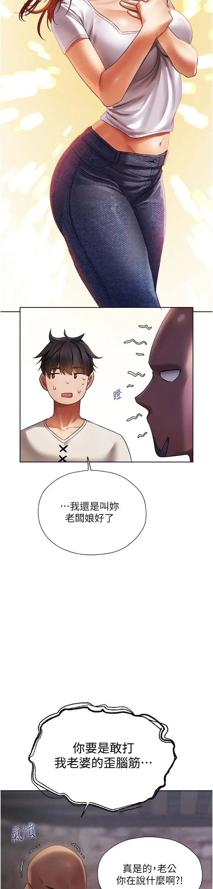 漫画《异界猎妻人》第18话第37张图