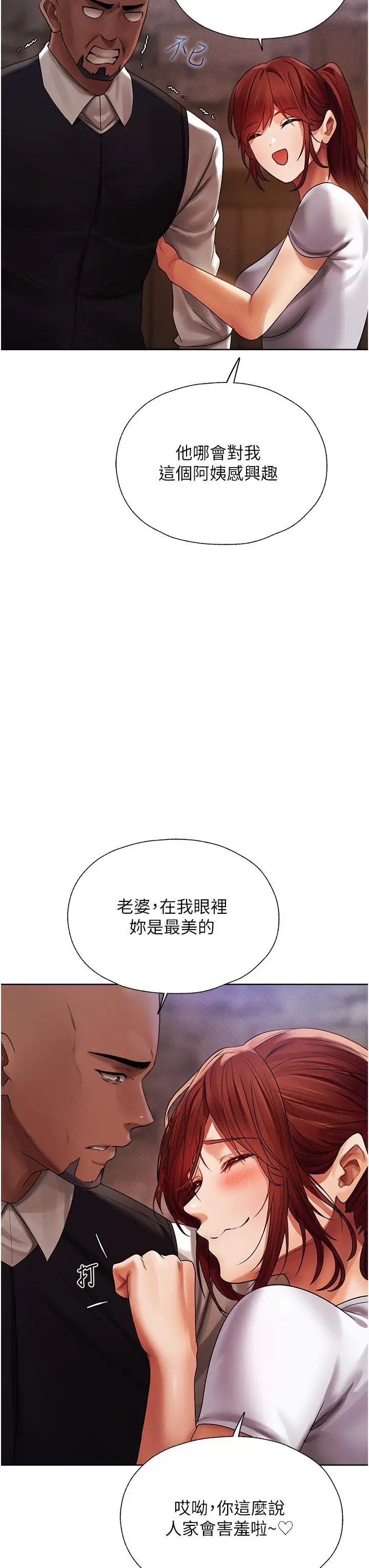 漫画《异界猎妻人》第18话第38张图
