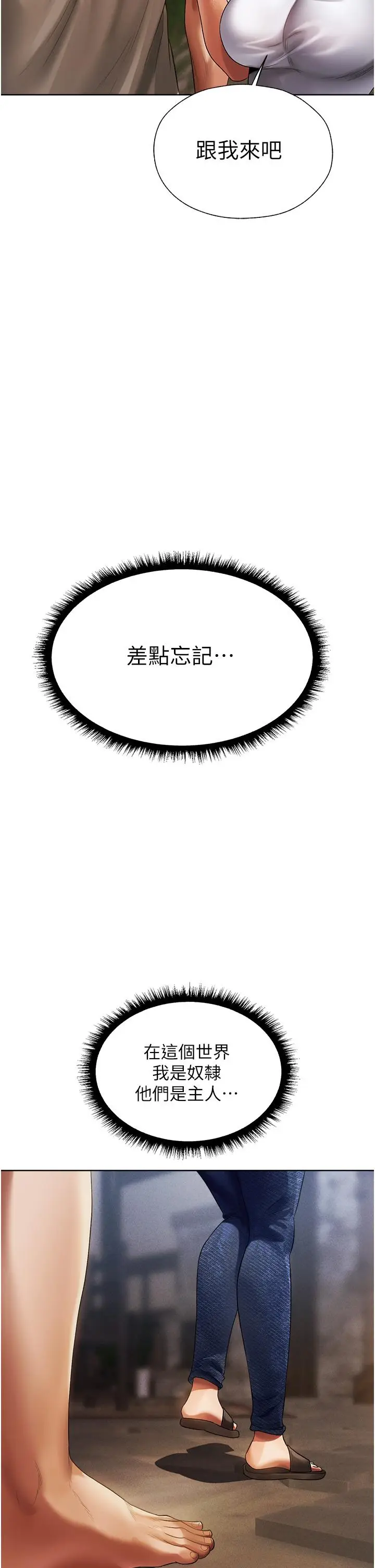 漫画《异界猎妻人》第18话第42张图