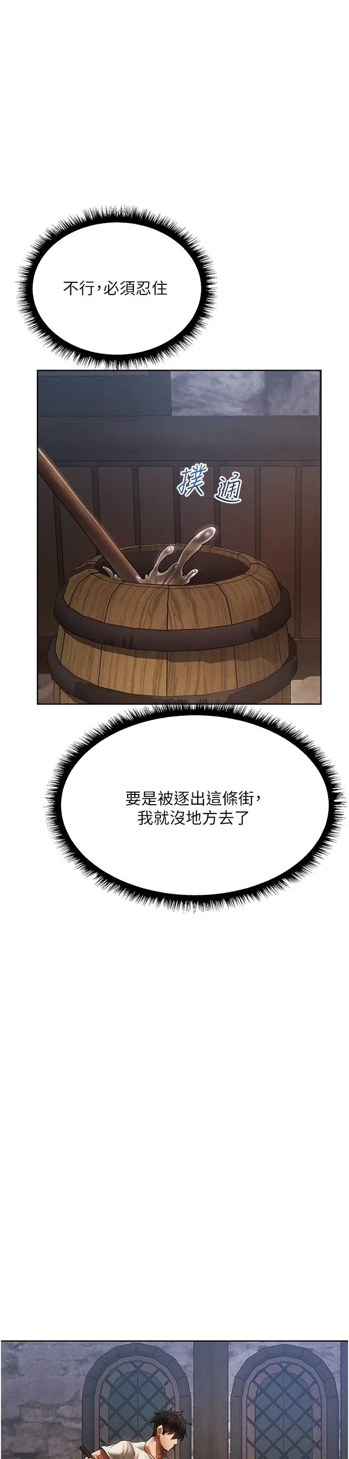 漫画《异界猎妻人》第18话第44张图