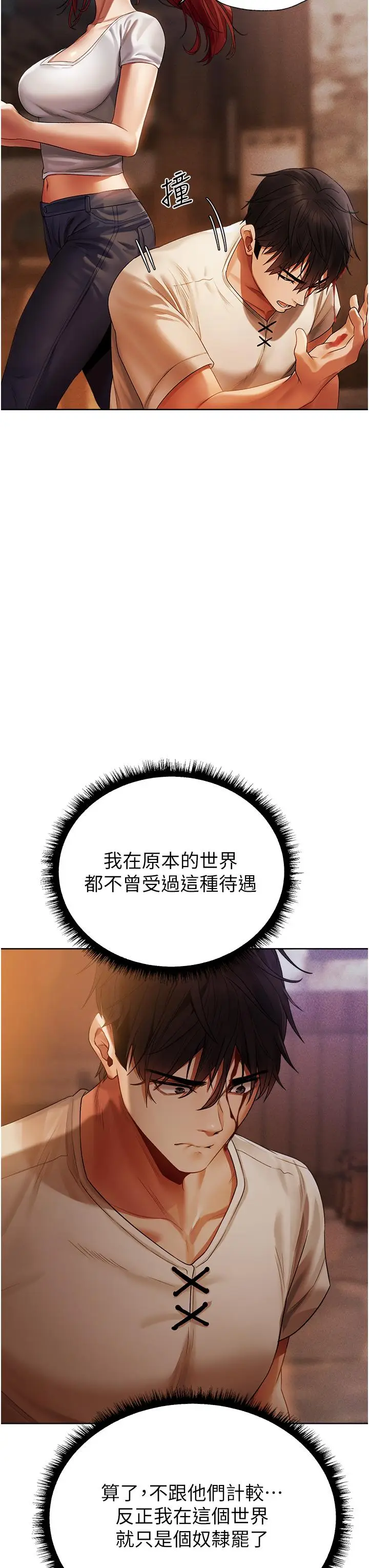 漫画《异界猎妻人》第18话第48张图
