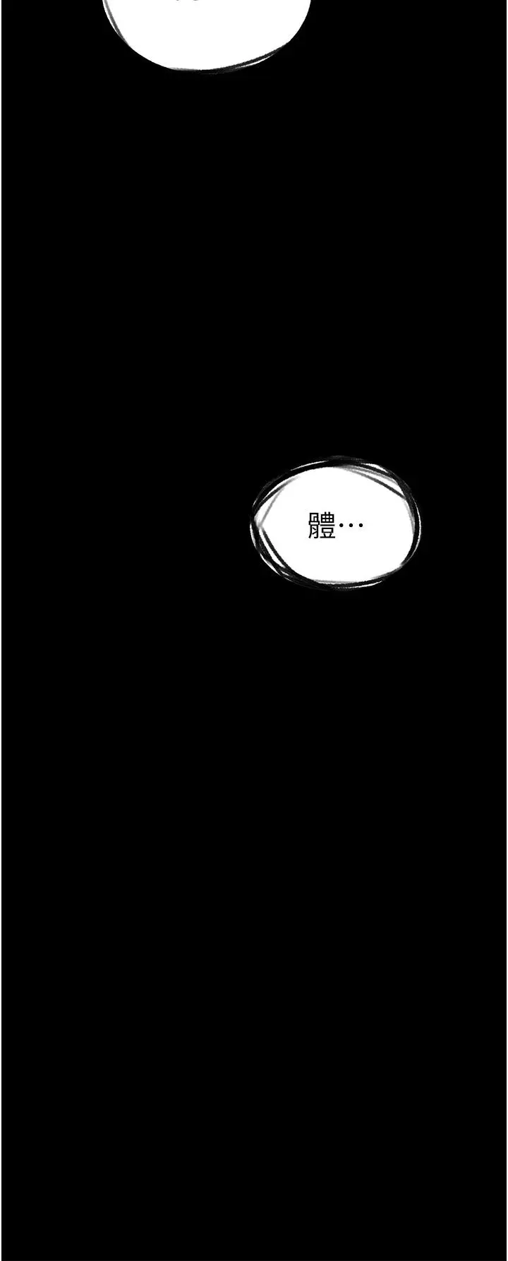 漫画《异界猎妻人》第18话第5张图