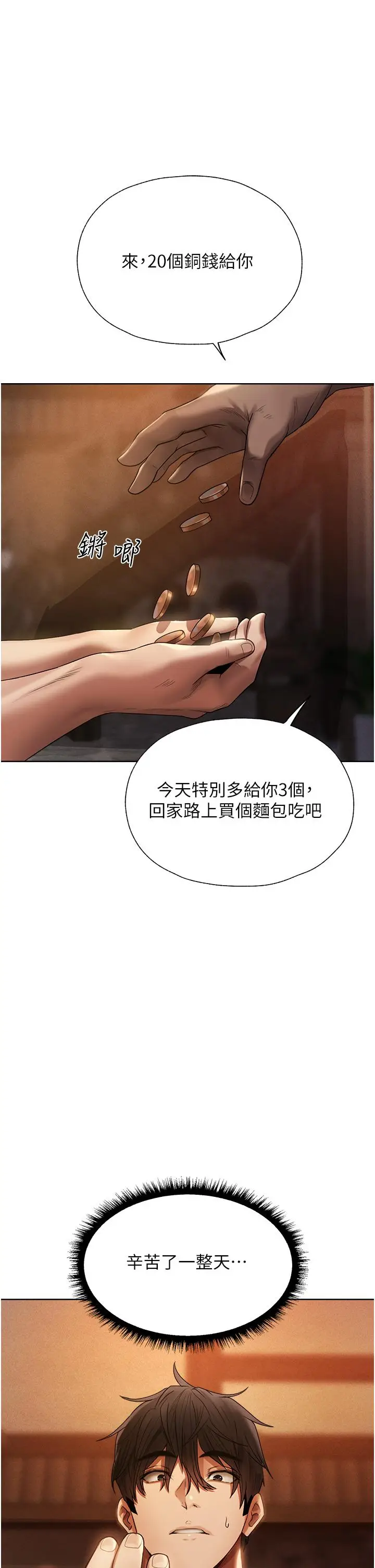 漫画《异界猎妻人》第18话第51张图