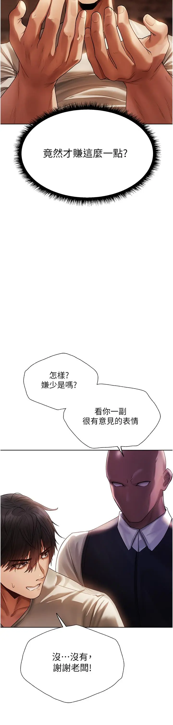 漫画《异界猎妻人》第18话第52张图