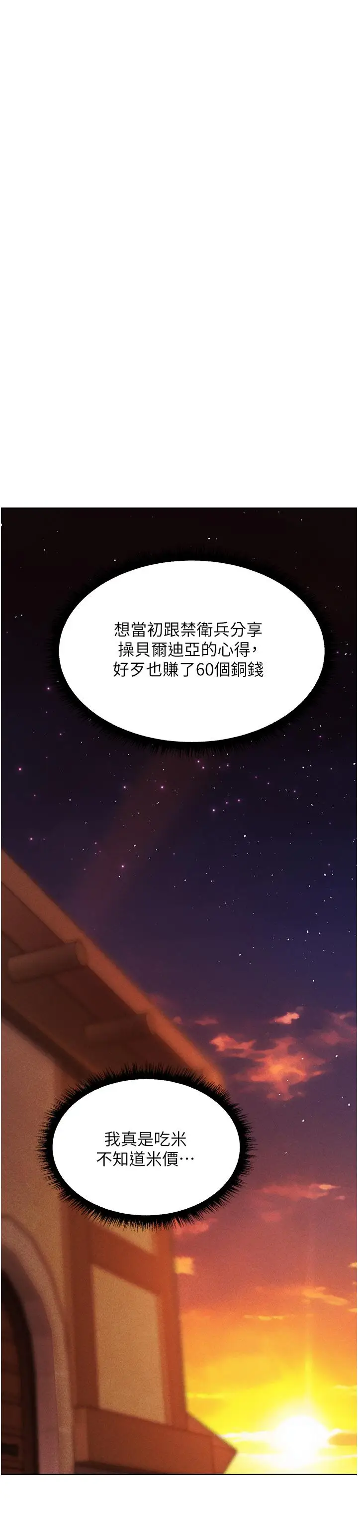 漫画《异界猎妻人》第18话第53张图