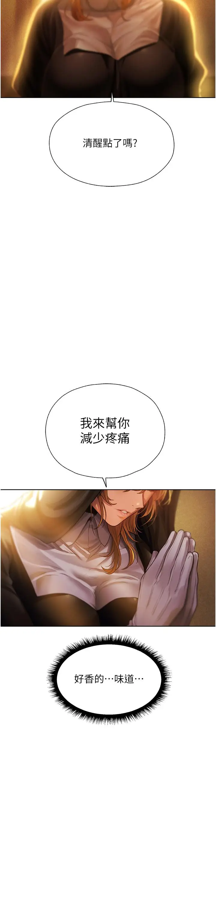 漫画《异界猎妻人》第18话第7张图