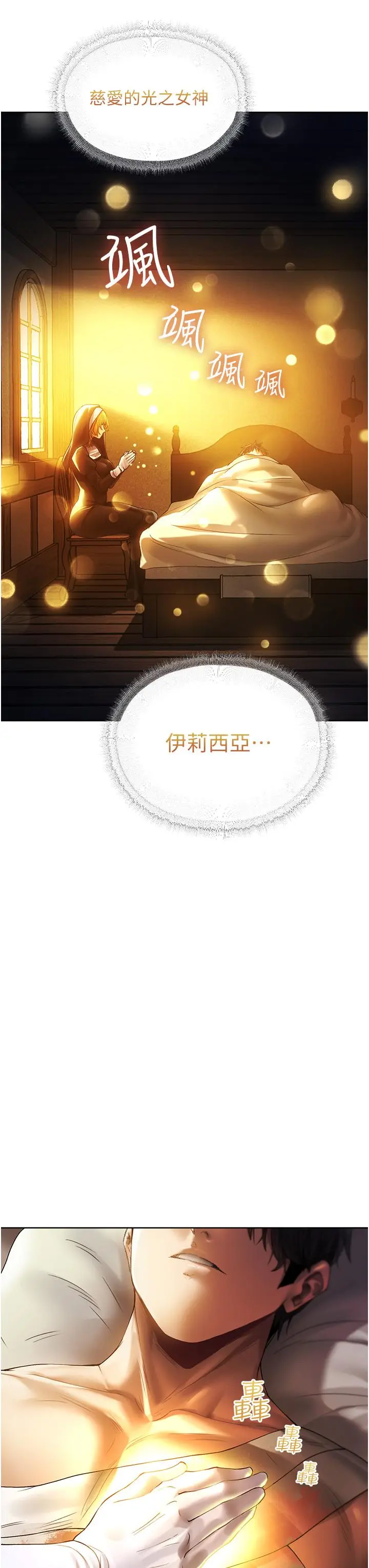 漫画《异界猎妻人》第18话第8张图