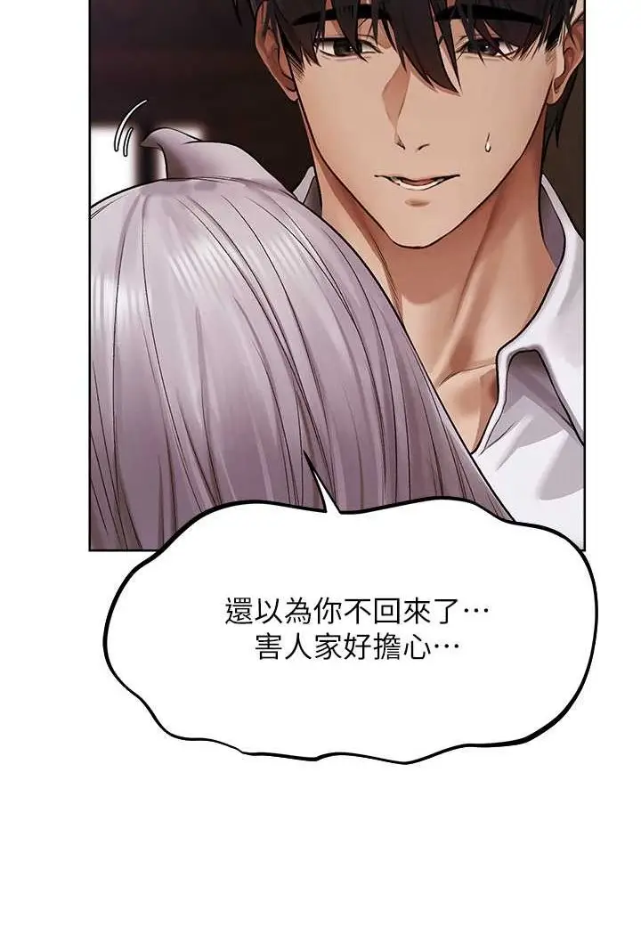 漫画《异界猎妻人》第47话第103张图