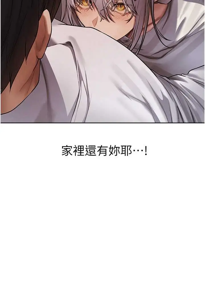漫画《异界猎妻人》第47话第105张图