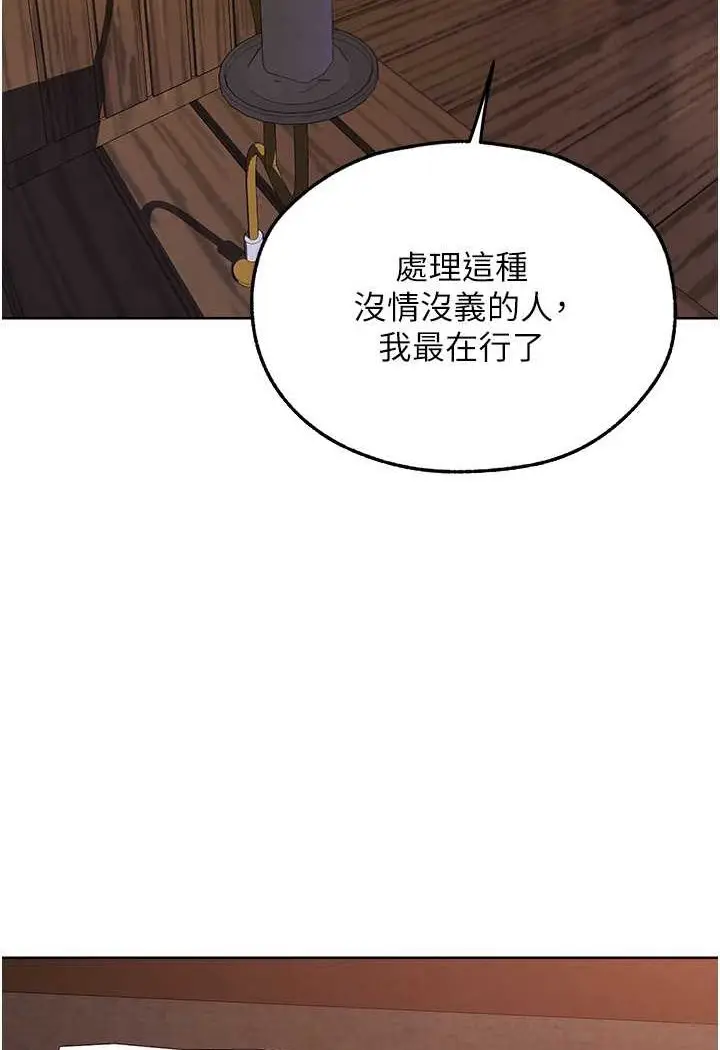 漫画《异界猎妻人》第47话第107张图