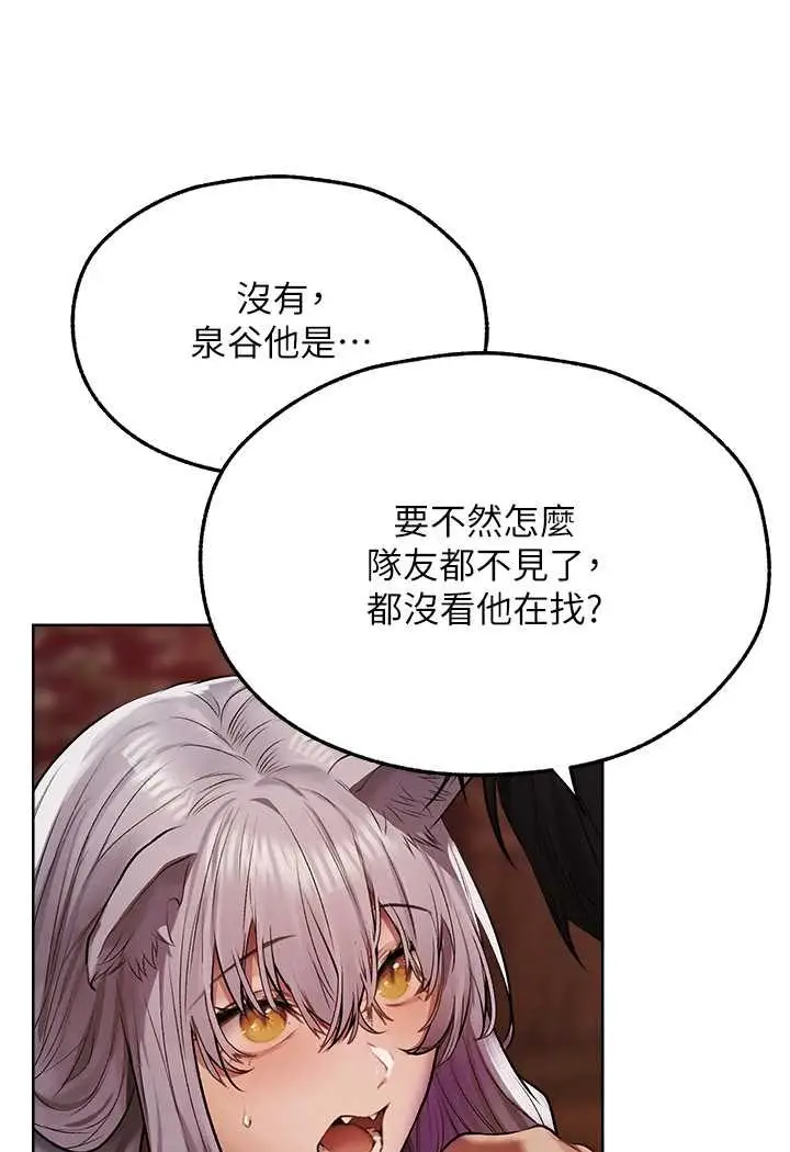 漫画《异界猎妻人》第47话第115张图