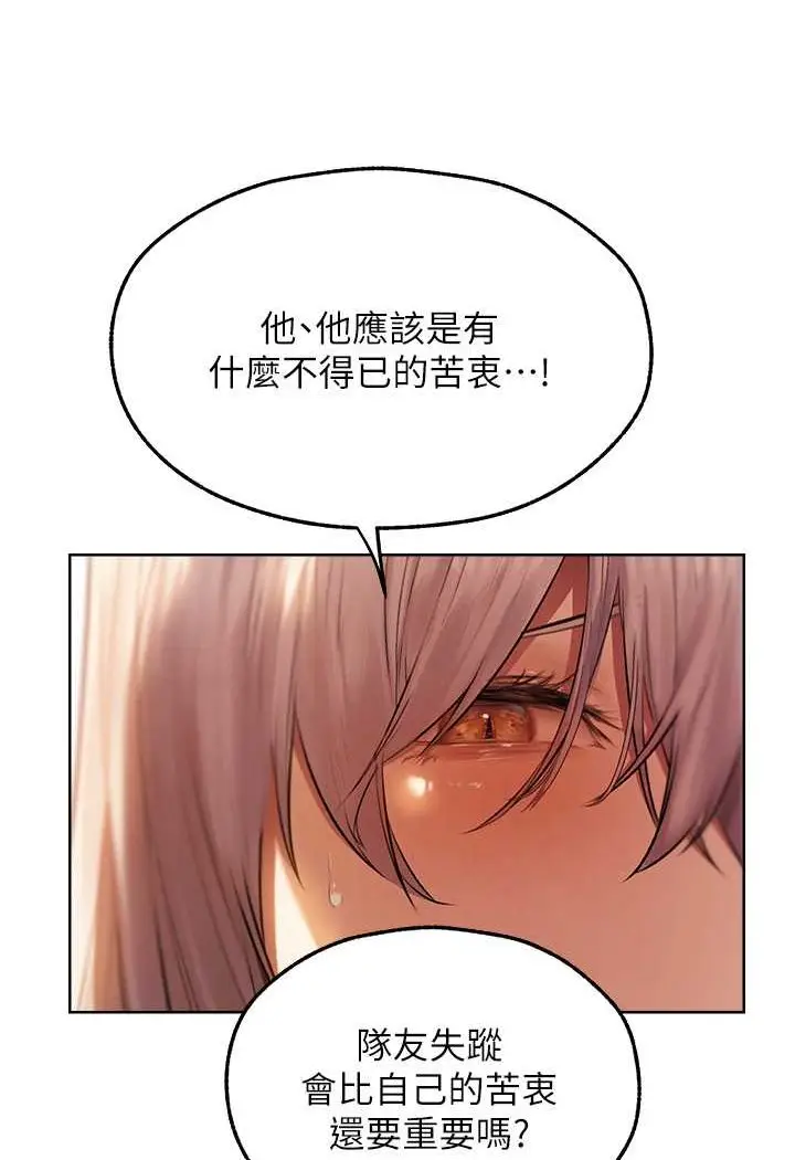 漫画《异界猎妻人》第47话第117张图