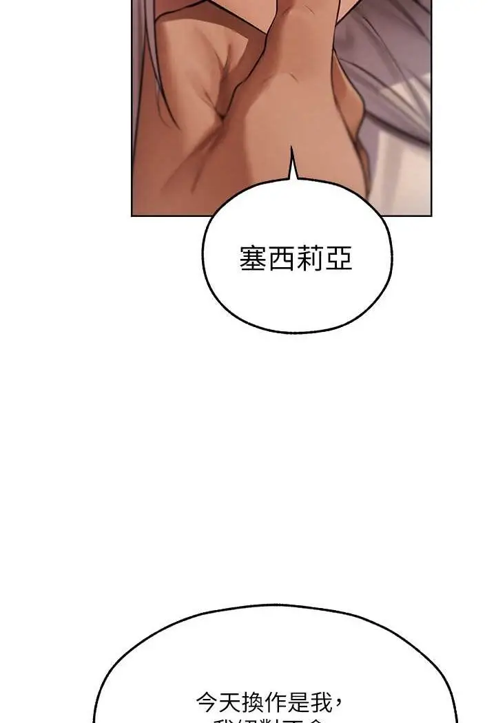 漫画《异界猎妻人》第47话第119张图