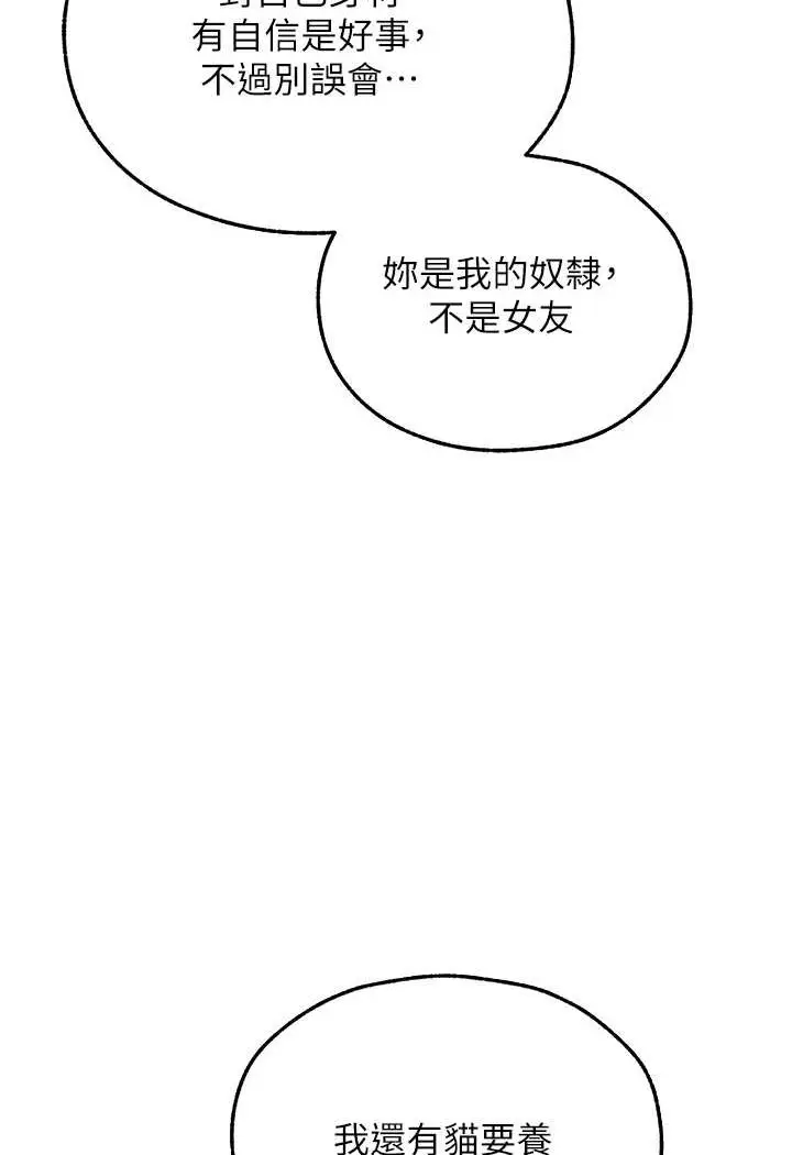 漫画《异界猎妻人》第47话第12张图