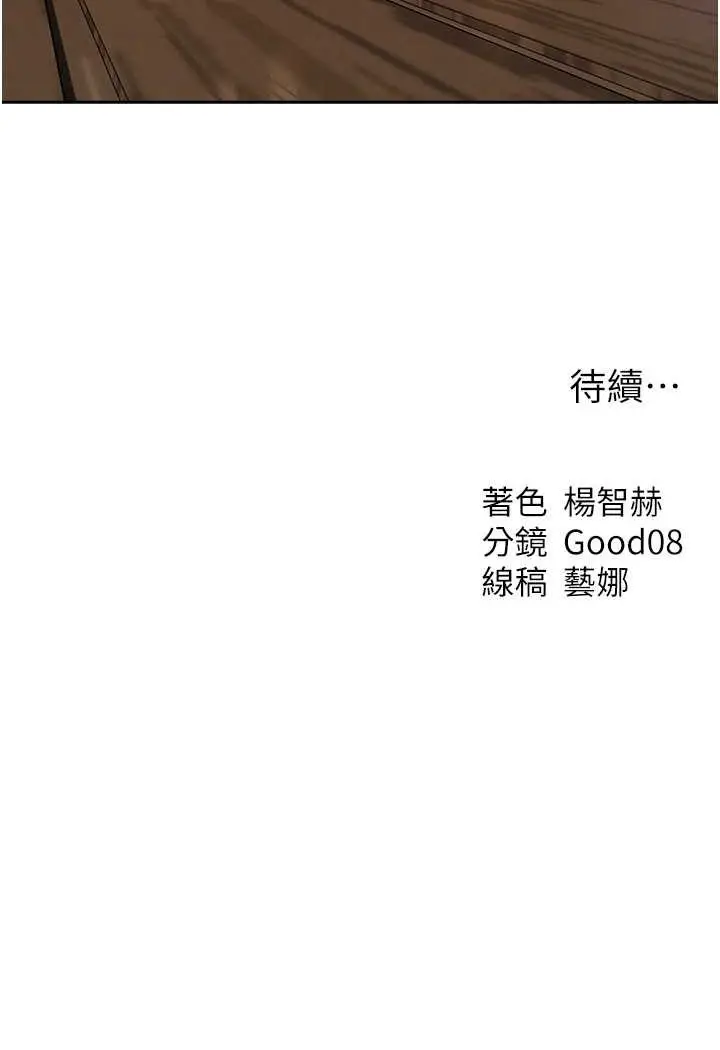 漫画《异界猎妻人》第47话第125张图